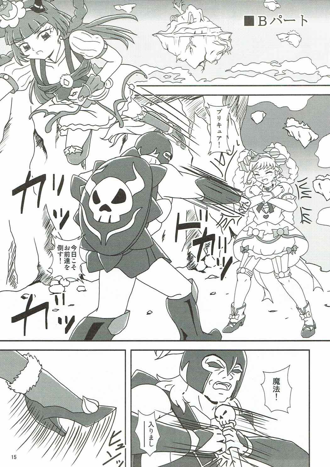 魔法つかいズリキュア！ 16ページ