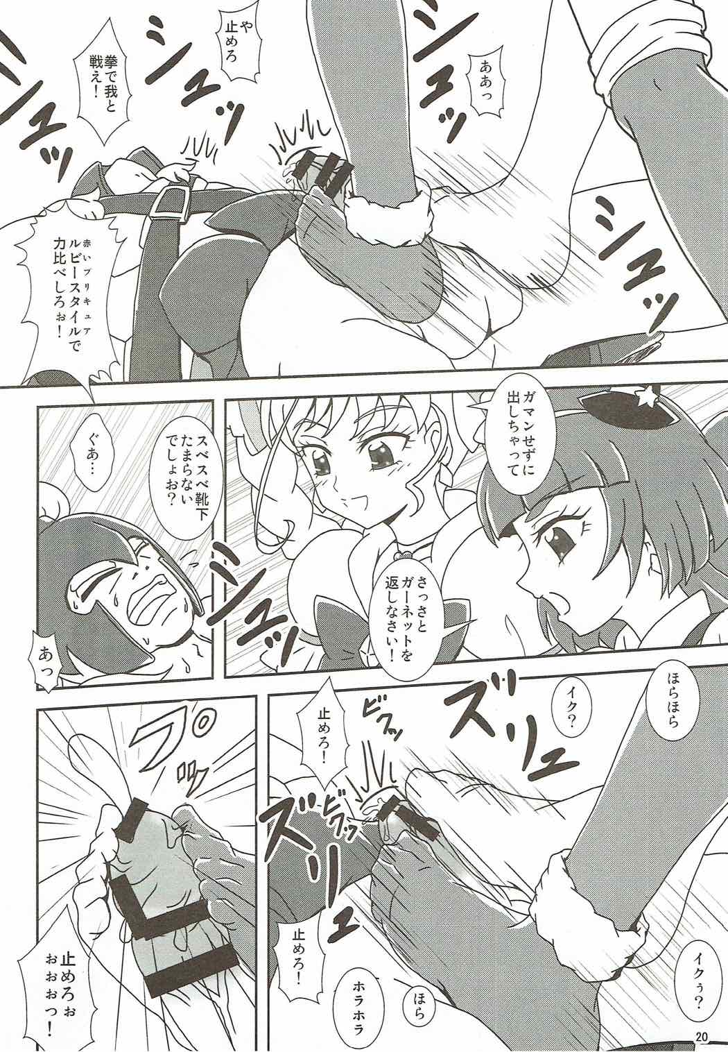 魔法つかいズリキュア！ 21ページ