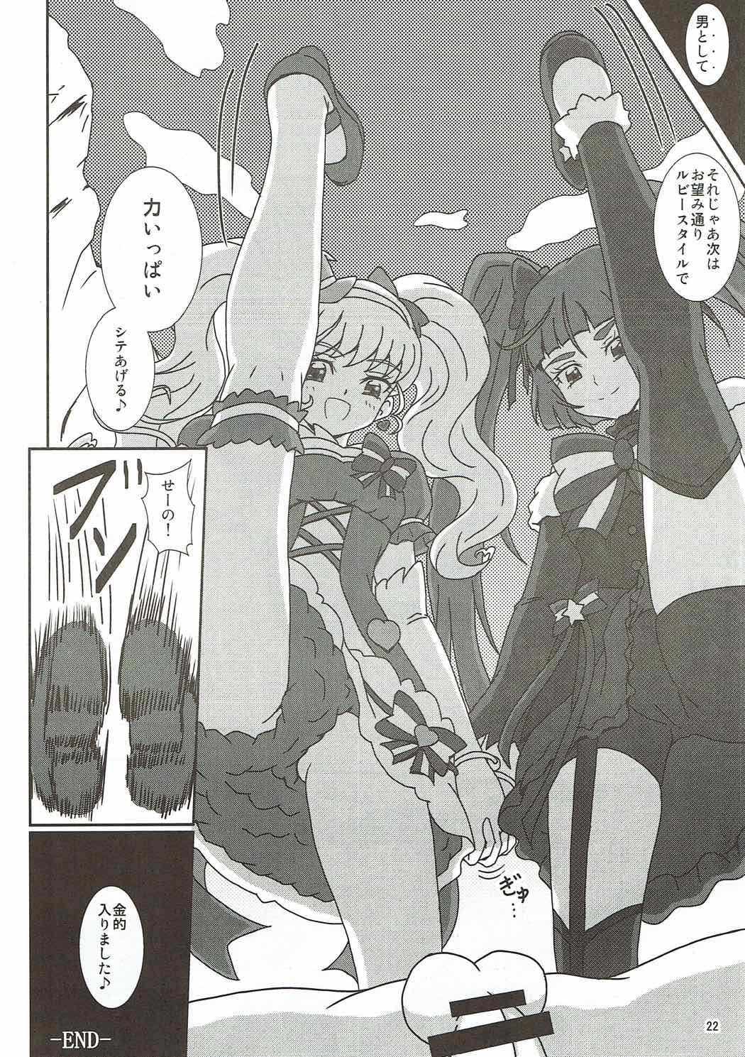 魔法つかいズリキュア！ 23ページ