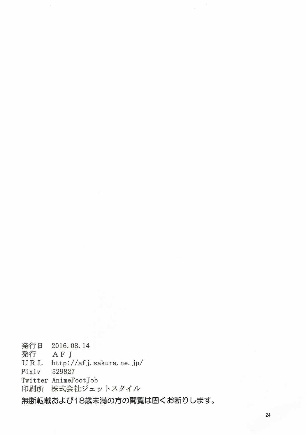 魔法つかいズリキュア！ 25ページ