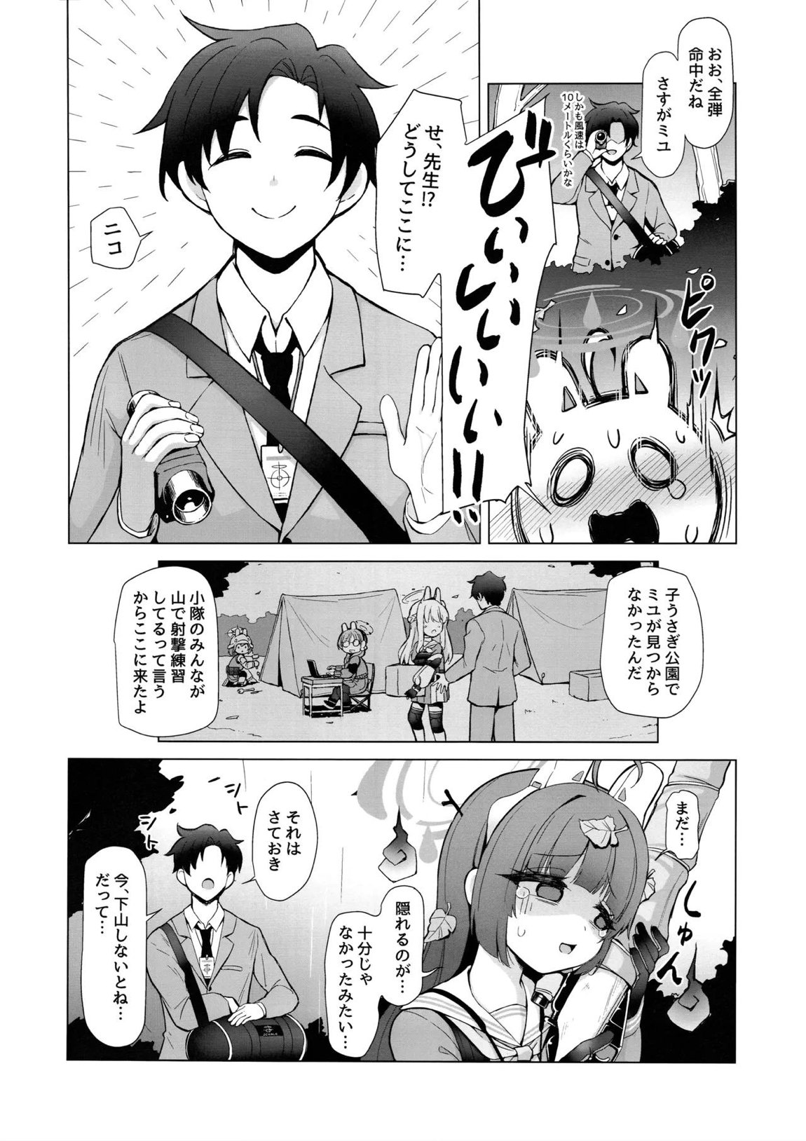 さらにRABBITの熱CHU症対策 3ページ