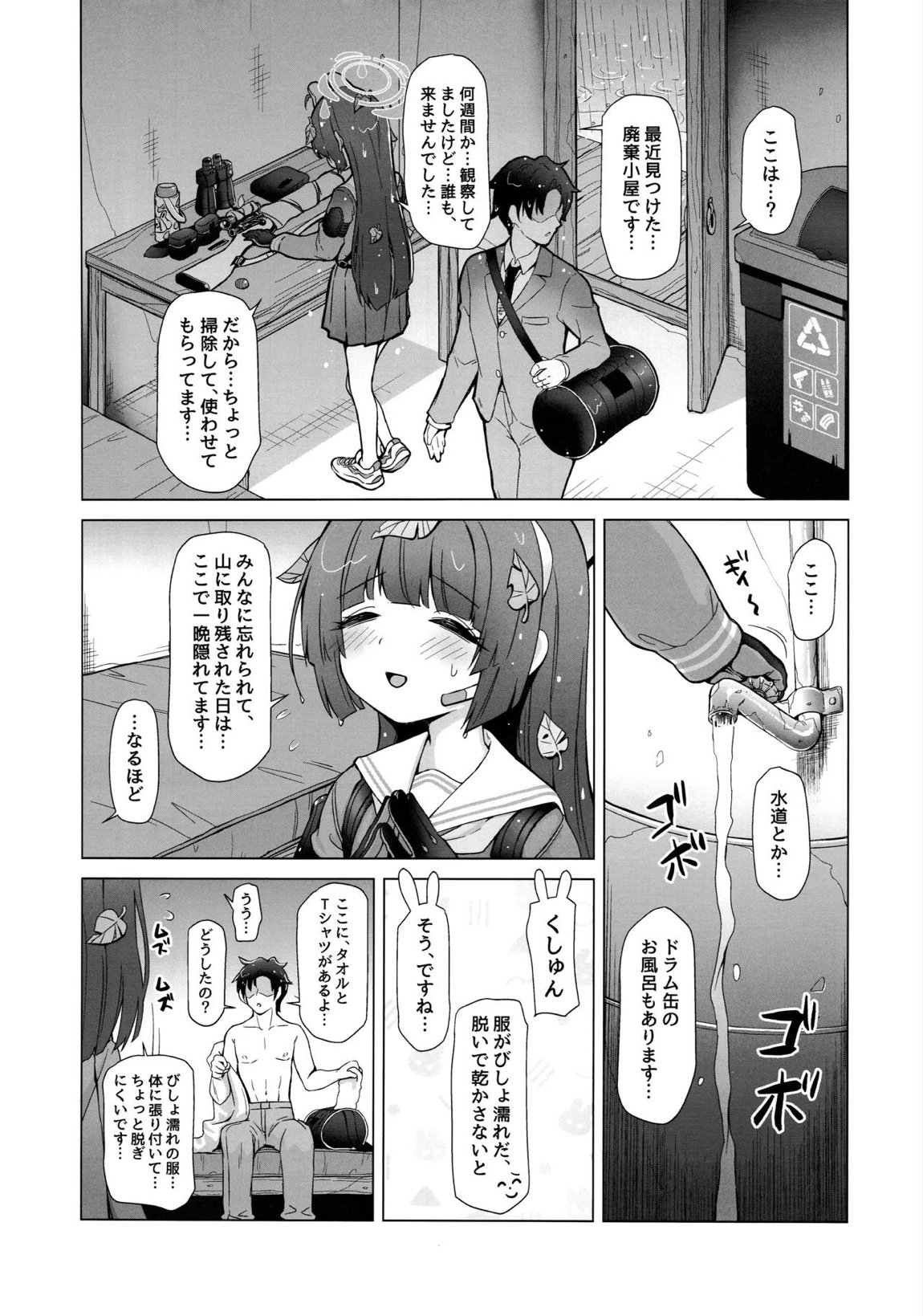 さらにRABBITの熱CHU症対策 5ページ