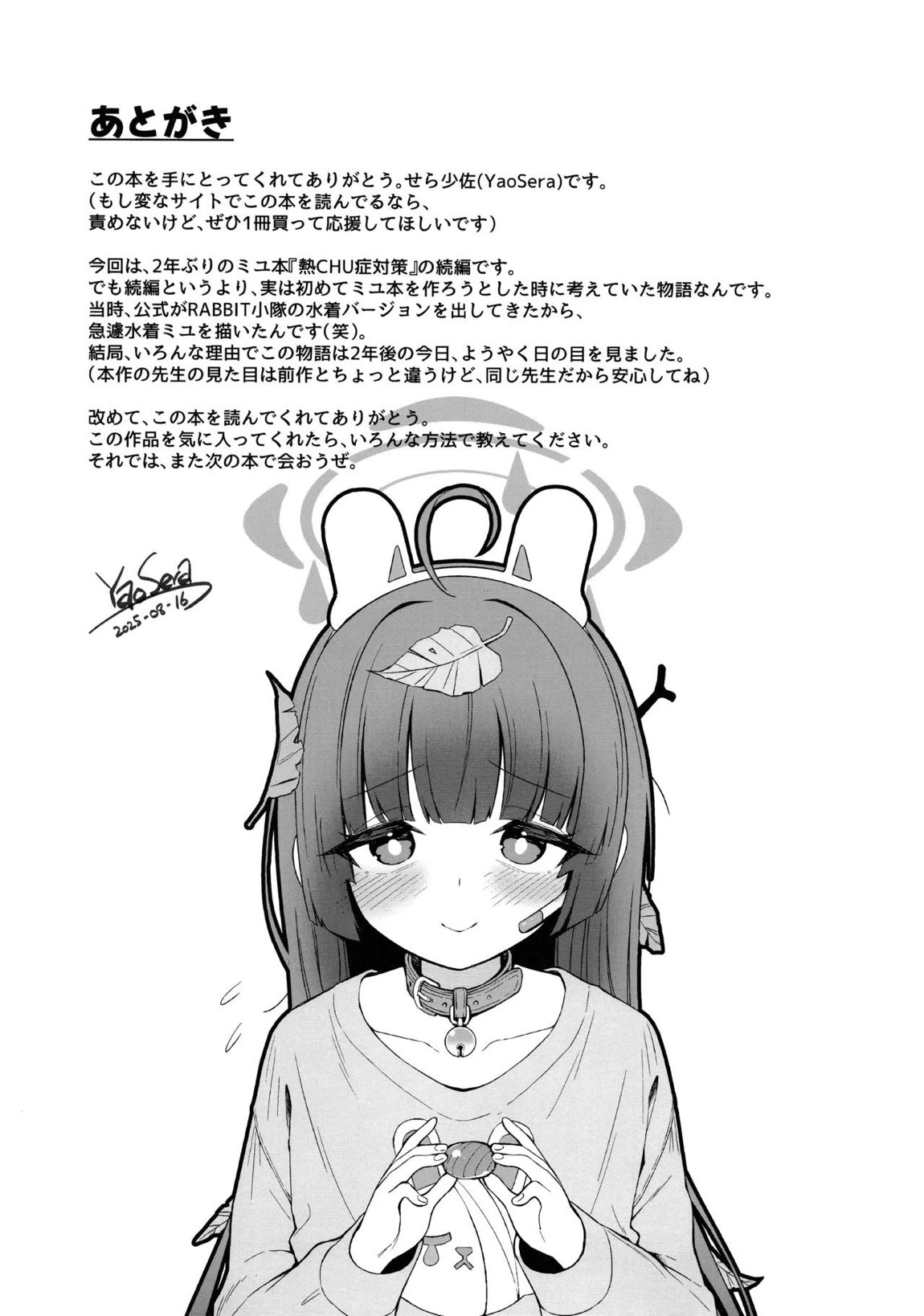 さらにRABBITの熱CHU症対策 28ページ