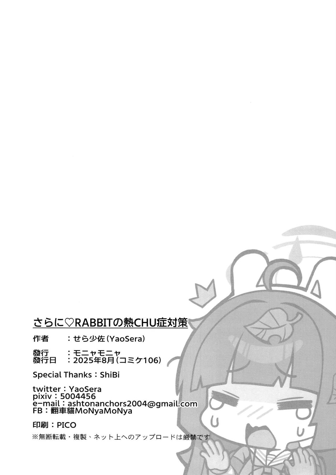 さらにRABBITの熱CHU症対策 29ページ