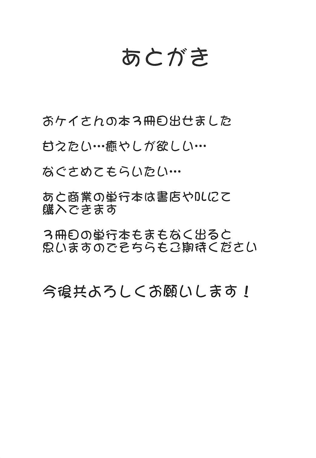 睡眠姦でも問題NOTHING？ 19ページ