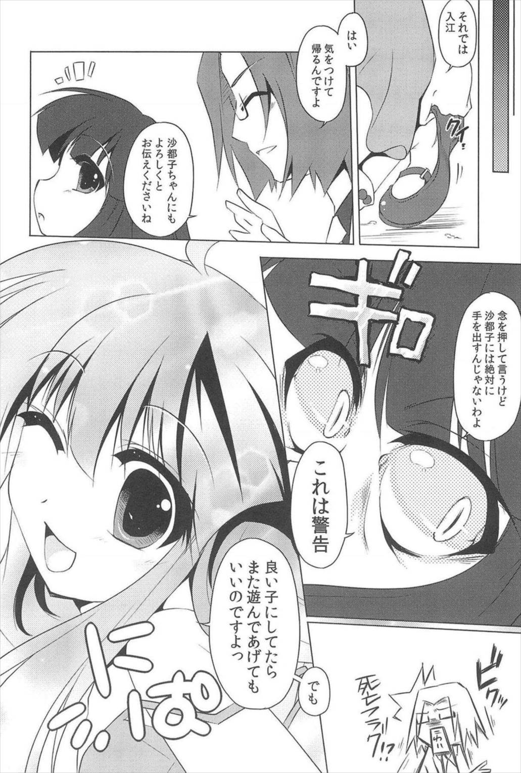 梨花ちゃんといっしょ 16ページ