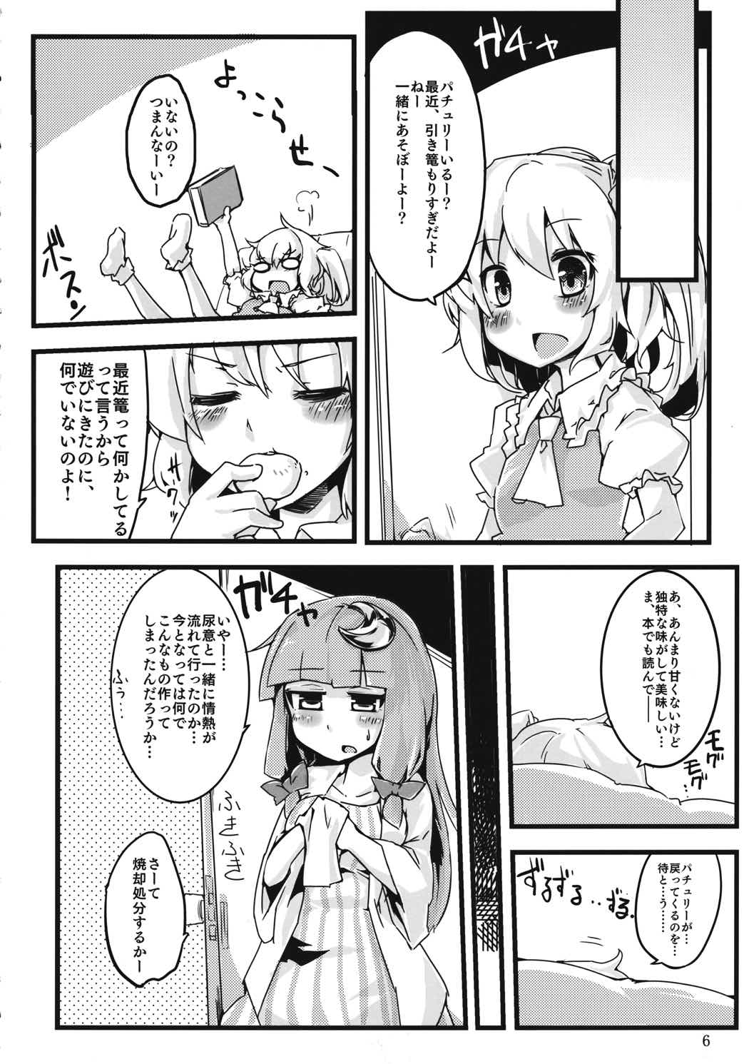 ちんこ生える本 7ページ