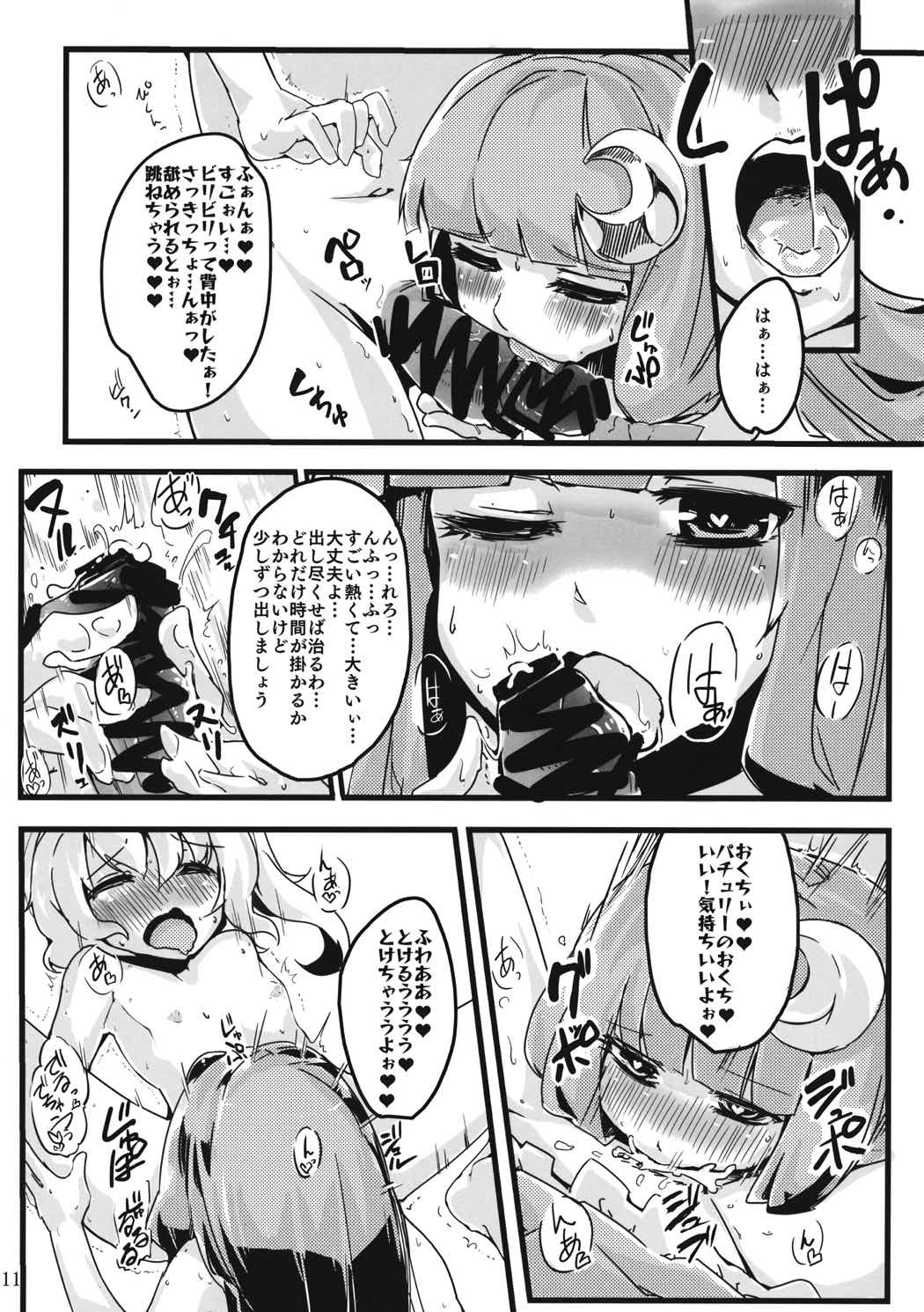 ちんこ生える本 12ページ