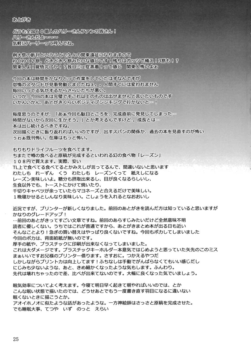 ちんこ生える本 26ページ