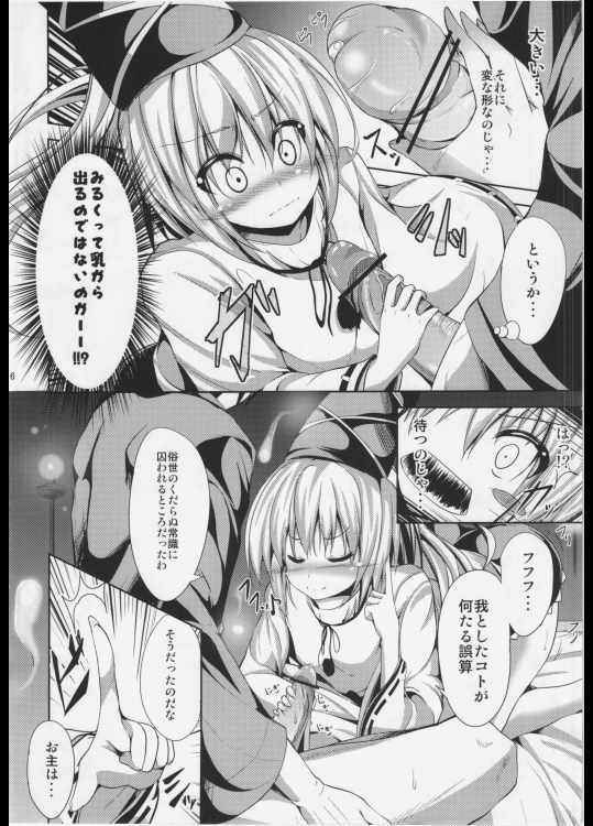 WARE NI oMAKASEo!! 5ページ
