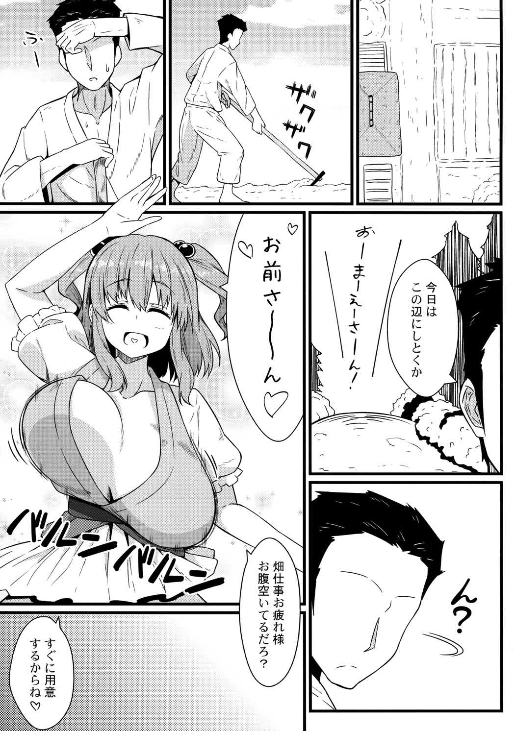 LOVE KOMACHI 02 6ページ