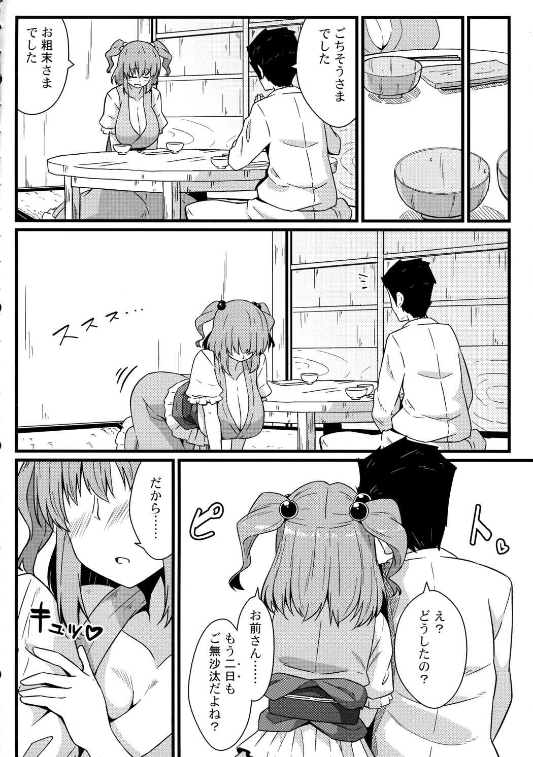 LOVE KOMACHI 02 7ページ