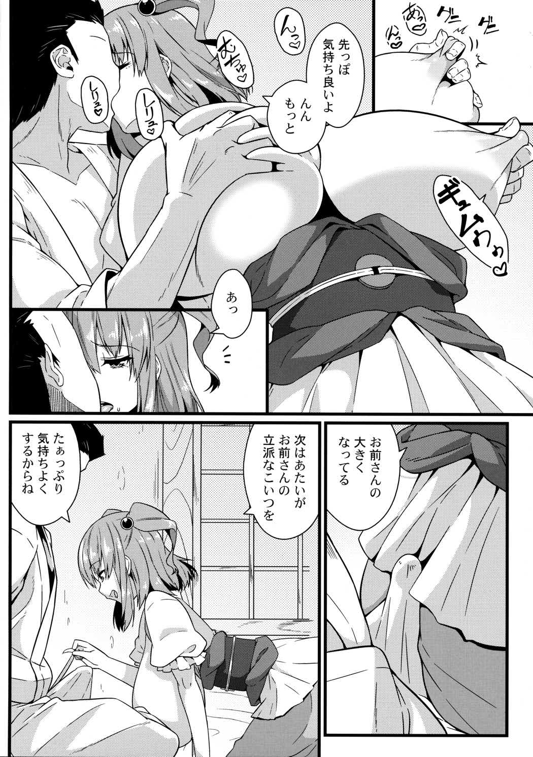 LOVE KOMACHI 02 11ページ
