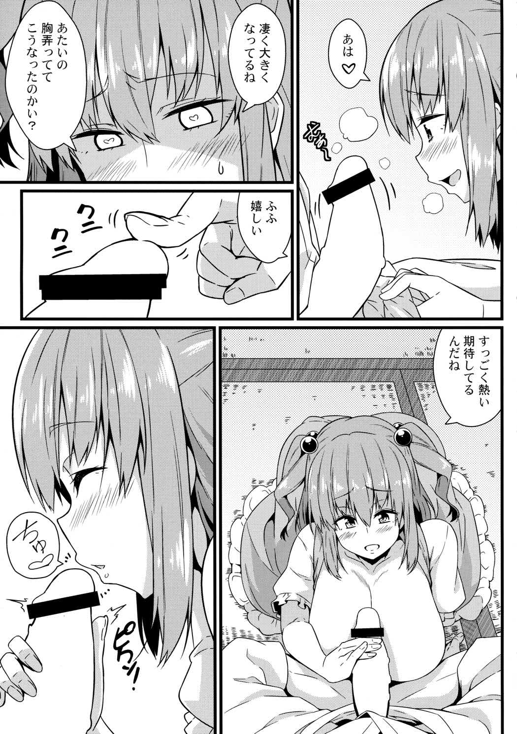 LOVE KOMACHI 02 12ページ