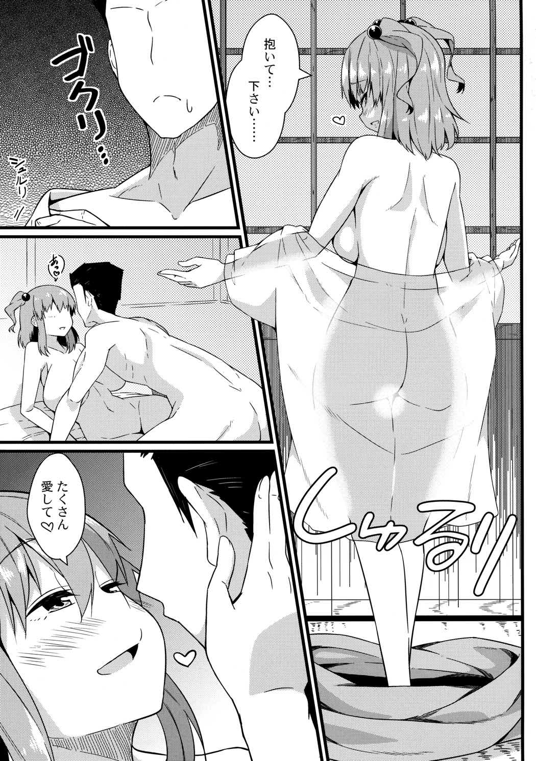 LOVE KOMACHI 02 20ページ