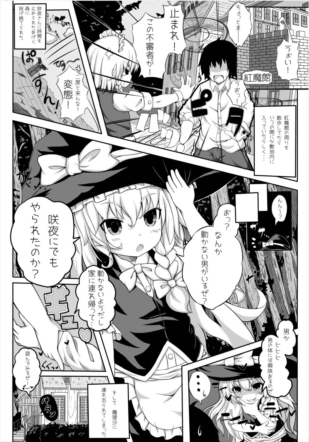 時間停止され何も出来ない俺は、魔理沙に好き勝手Hなイタズラをされてしまう 4ページ