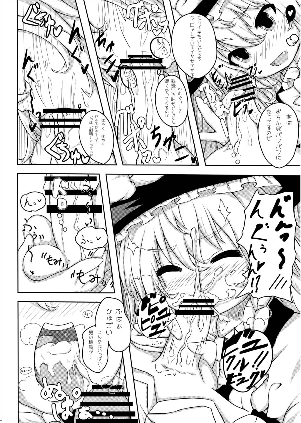 時間停止され何も出来ない俺は、魔理沙に好き勝手Hなイタズラをされてしまう 9ページ
