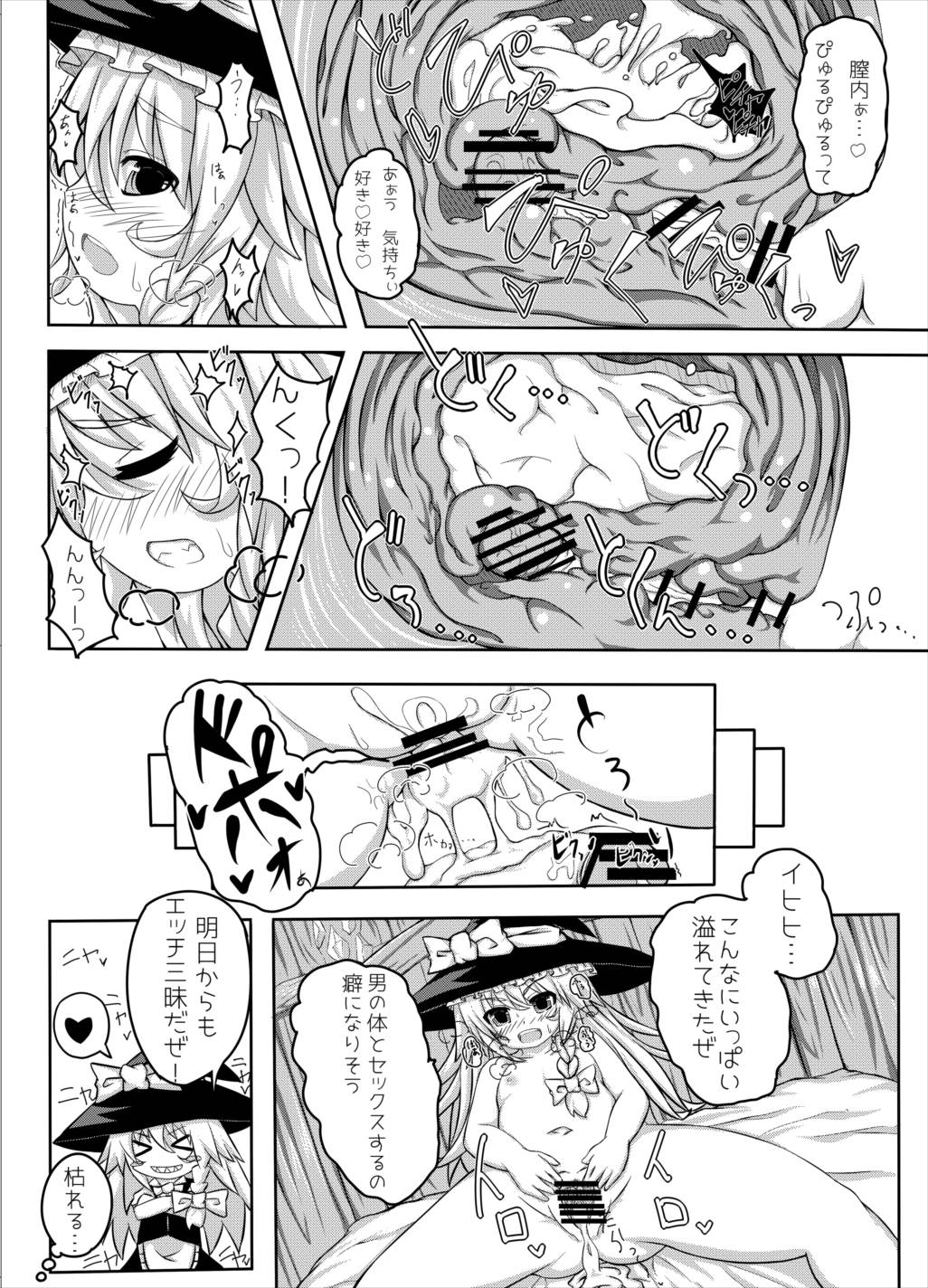 時間停止され何も出来ない俺は、魔理沙に好き勝手Hなイタズラをされてしまう 13ページ