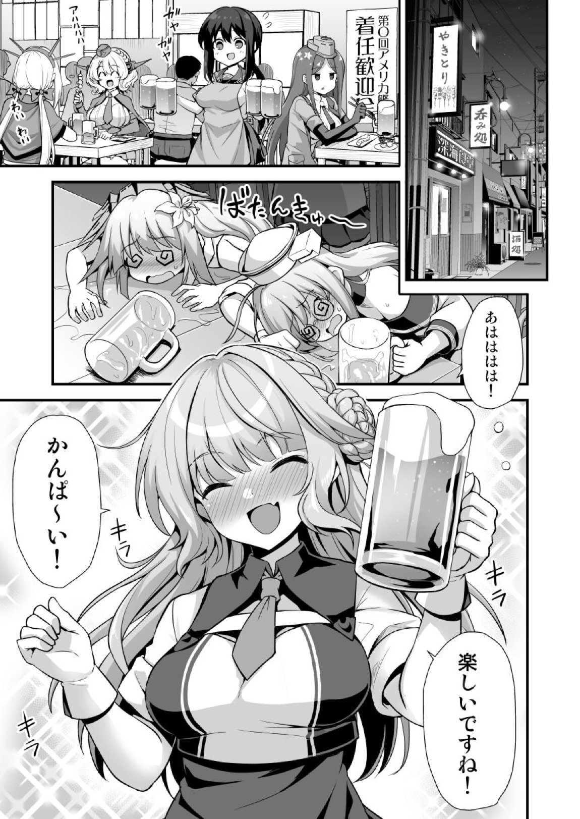 レンジャーちゃんと酔いどれ雷撃婚 2ページ