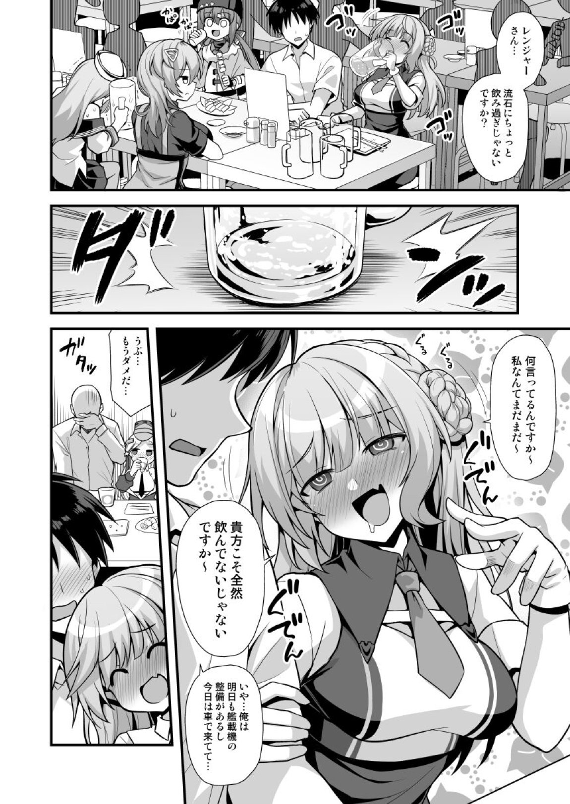 レンジャーちゃんと酔いどれ雷撃婚 3ページ