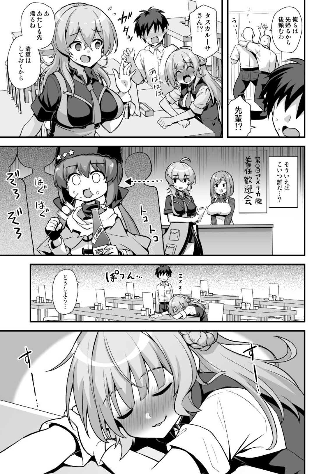 レンジャーちゃんと酔いどれ雷撃婚 4ページ