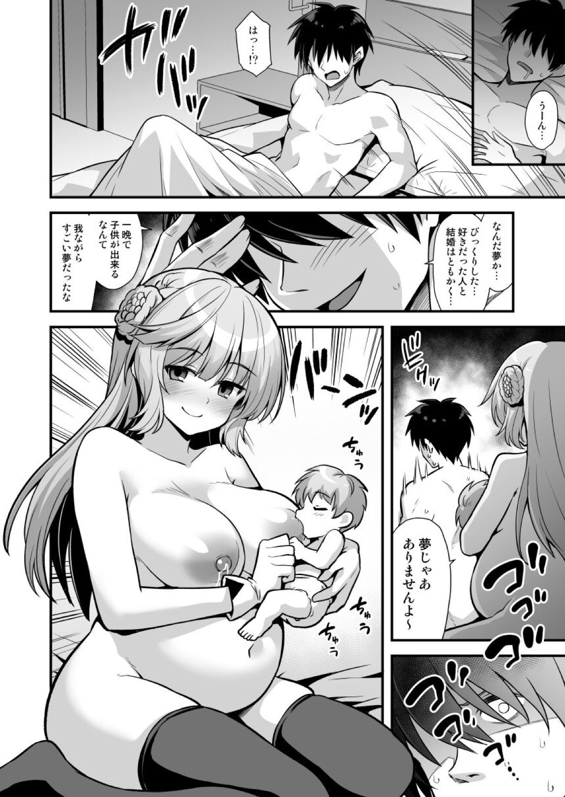 レンジャーちゃんと酔いどれ雷撃婚 33ページ