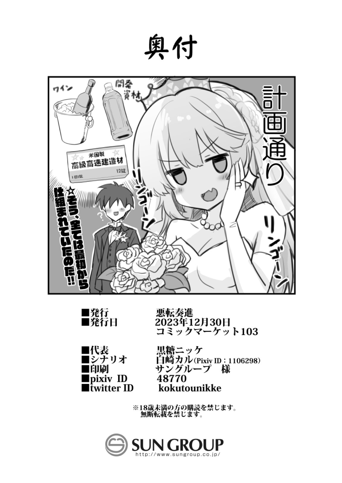 レンジャーちゃんと酔いどれ雷撃婚 35ページ
