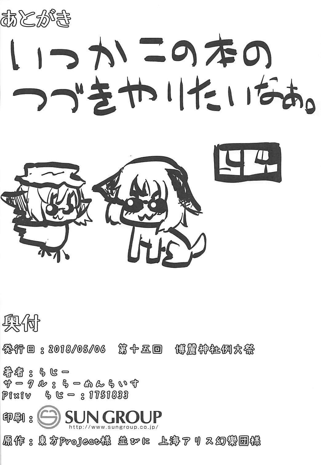 もうTNTNしかみえない 山彦編 25ページ