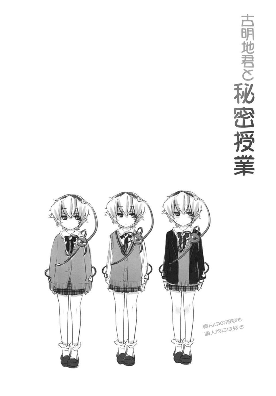 古明地君と秘密授業 3ページ