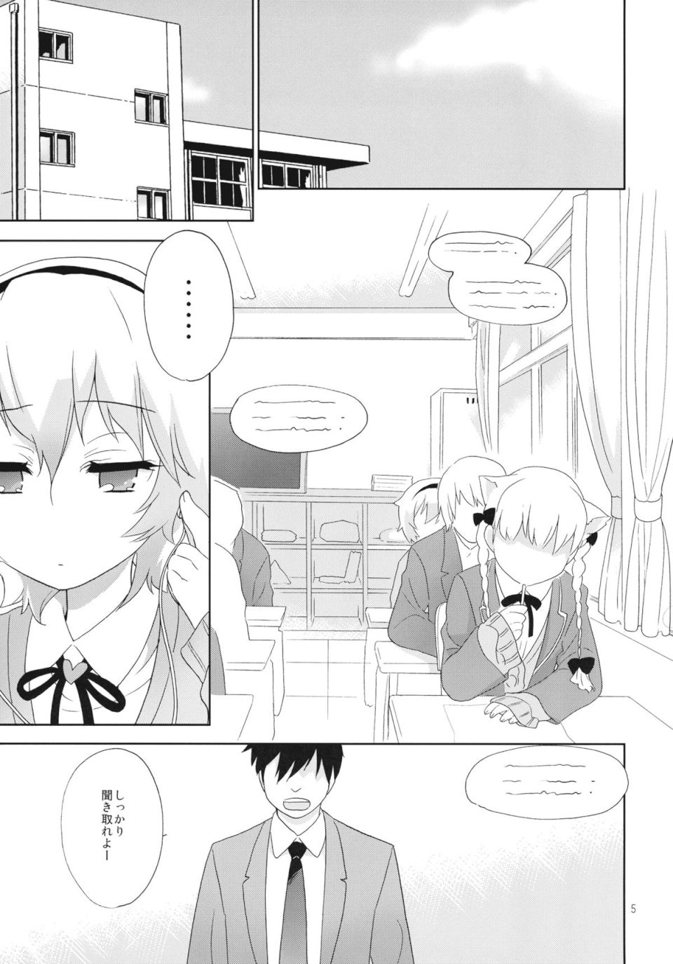 古明地君と秘密授業 4ページ