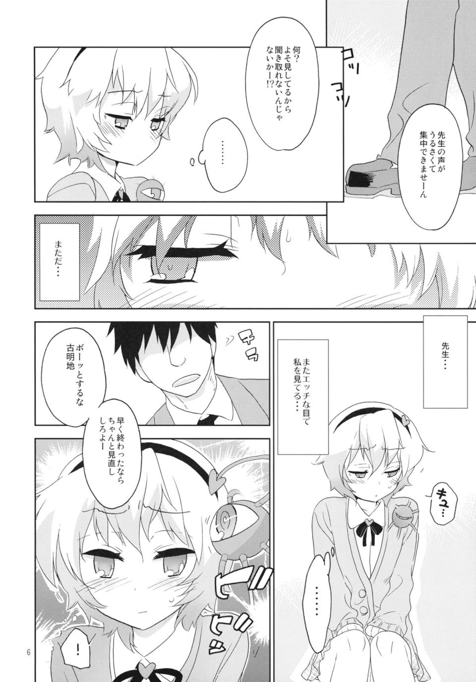 古明地君と秘密授業 5ページ