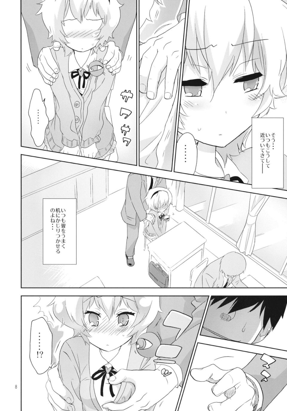 古明地君と秘密授業 7ページ