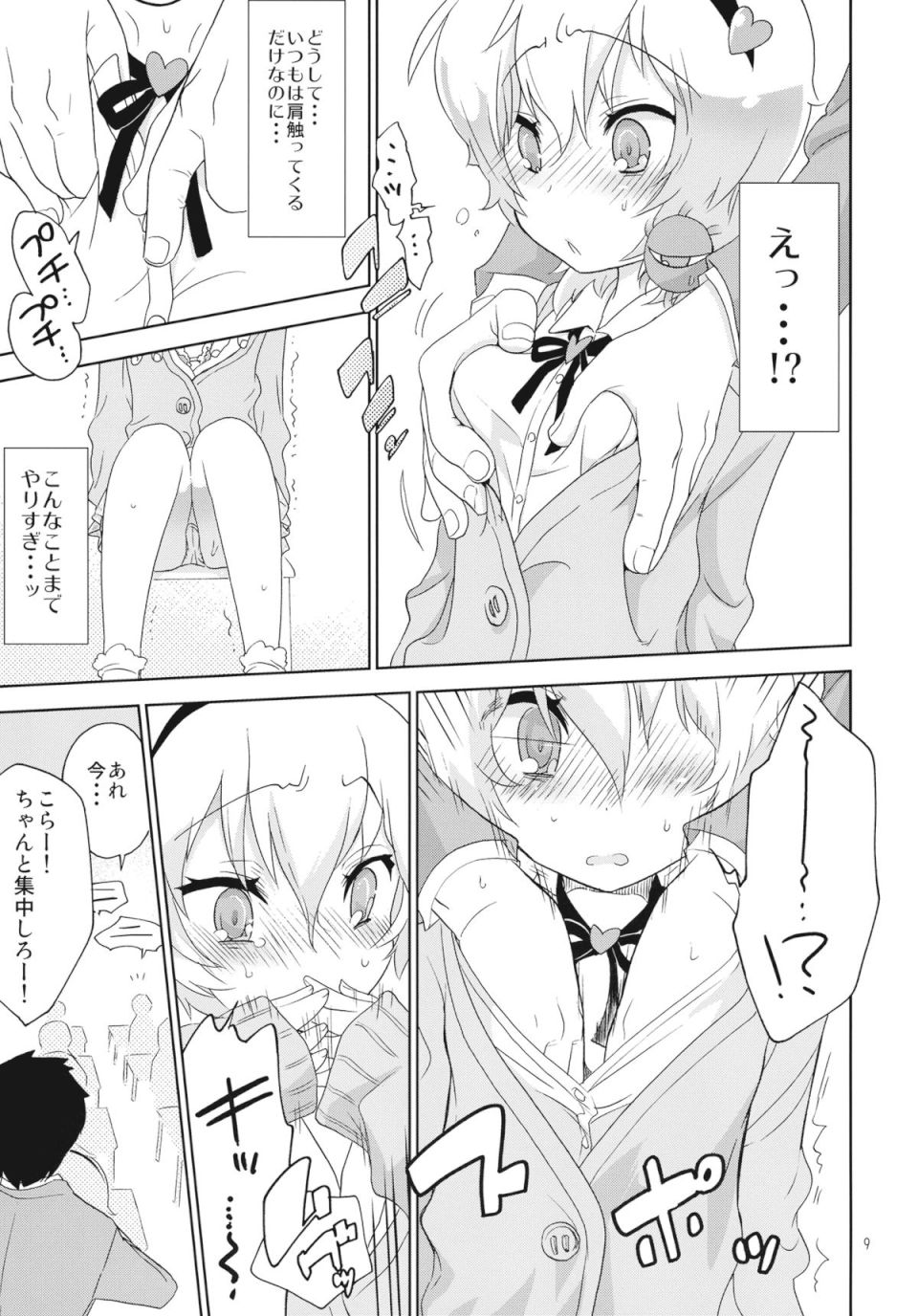 古明地君と秘密授業 8ページ