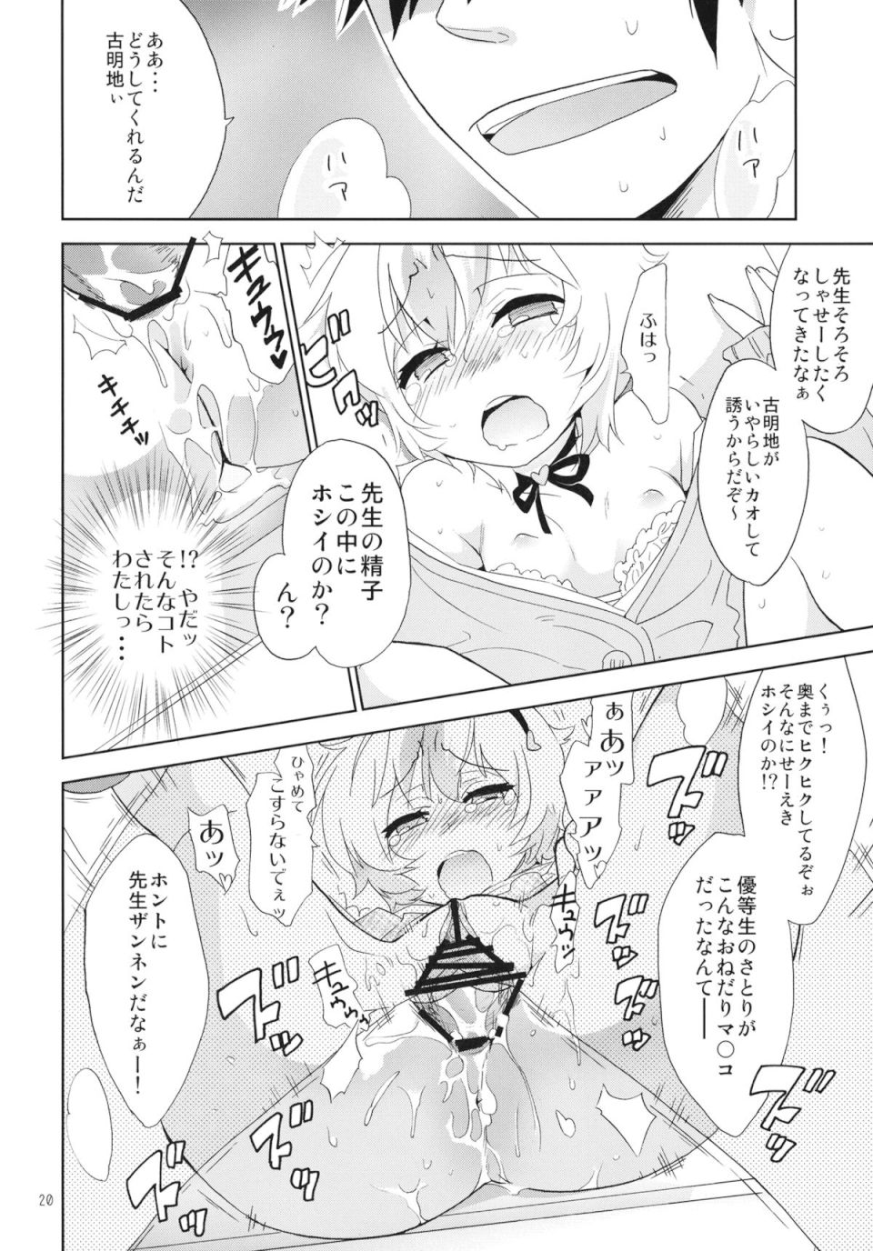 古明地君と秘密授業 19ページ