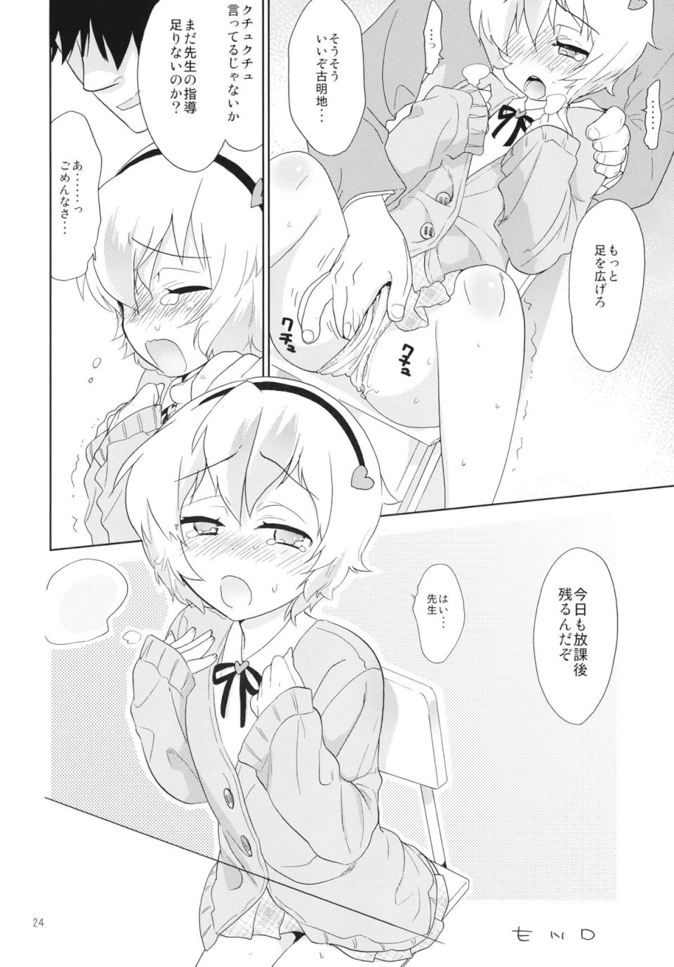 古明地君と秘密授業 23ページ