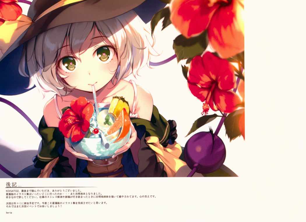 KOISATO② 16ページ
