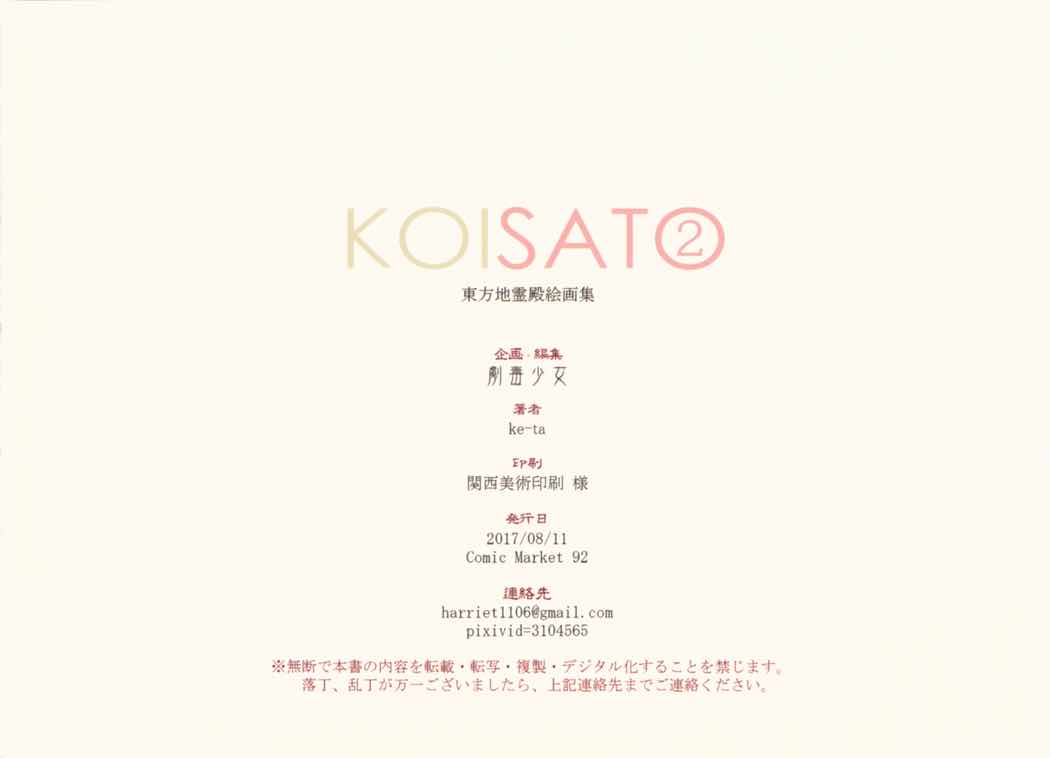 KOISATO② 17ページ