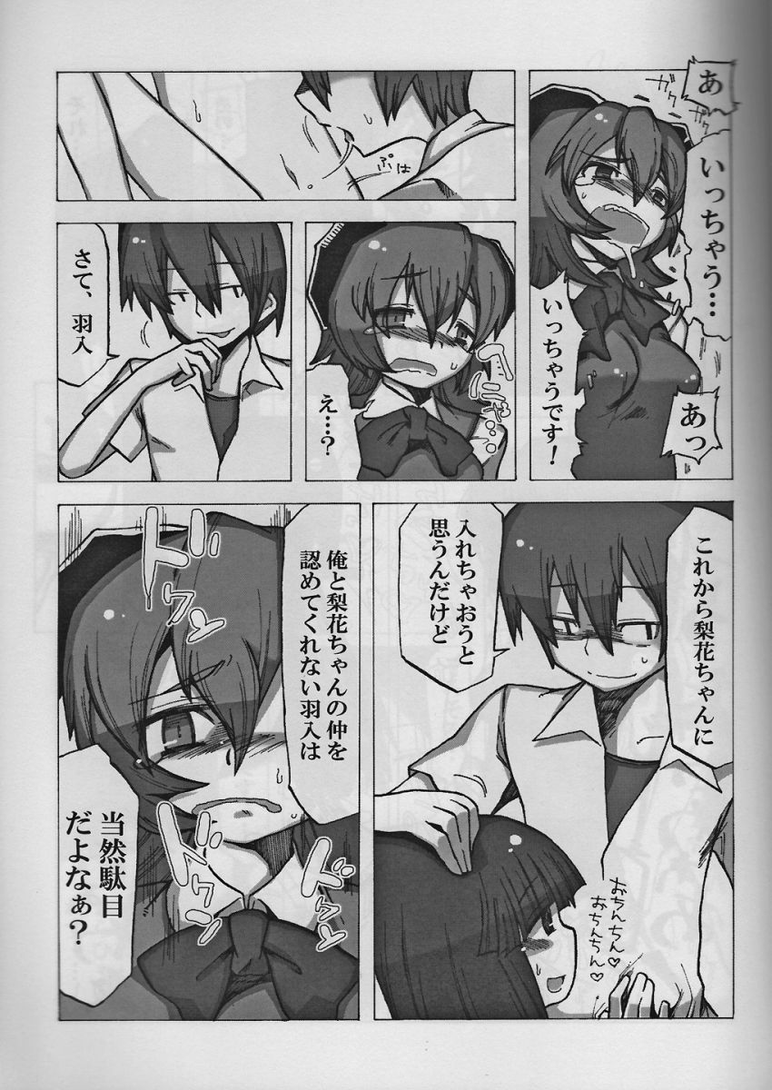 あうあうなのよね 8ページ