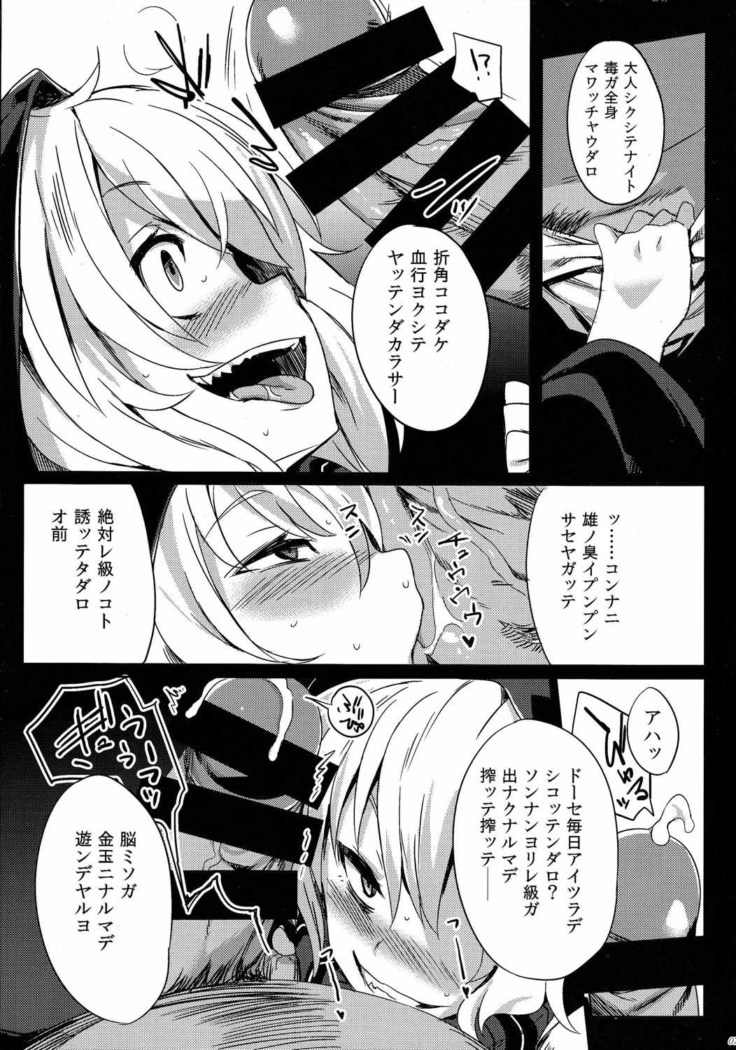 深海からの物体レ 5ページ