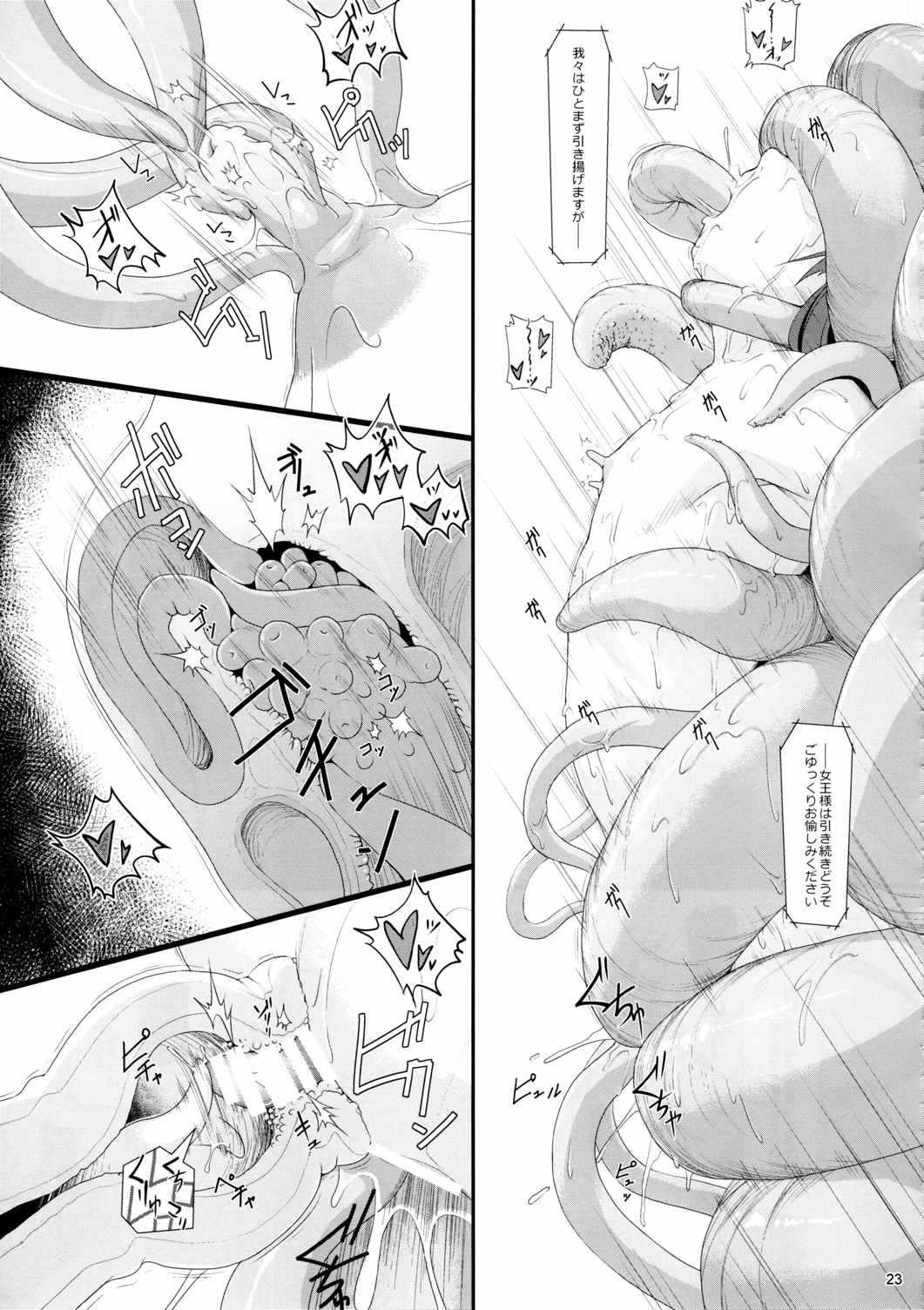 贖罪の間「ゼファー機械姦」 22ページ