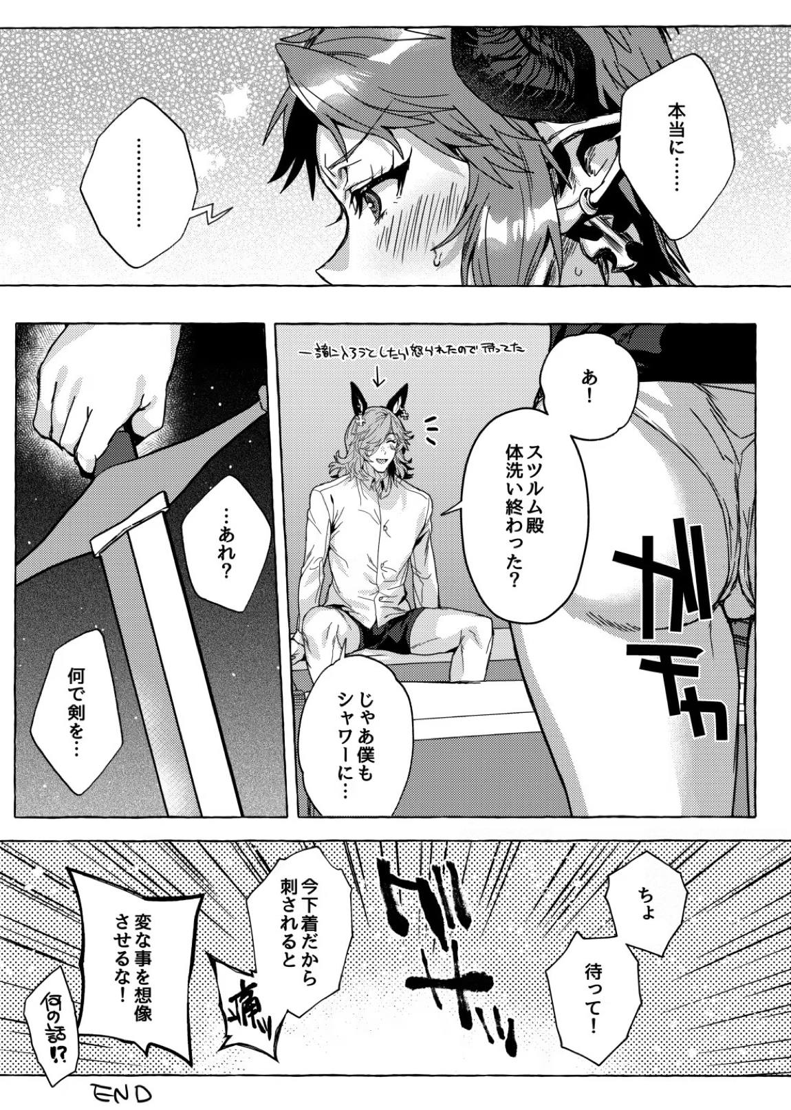 ナマでいいよね 20ページ