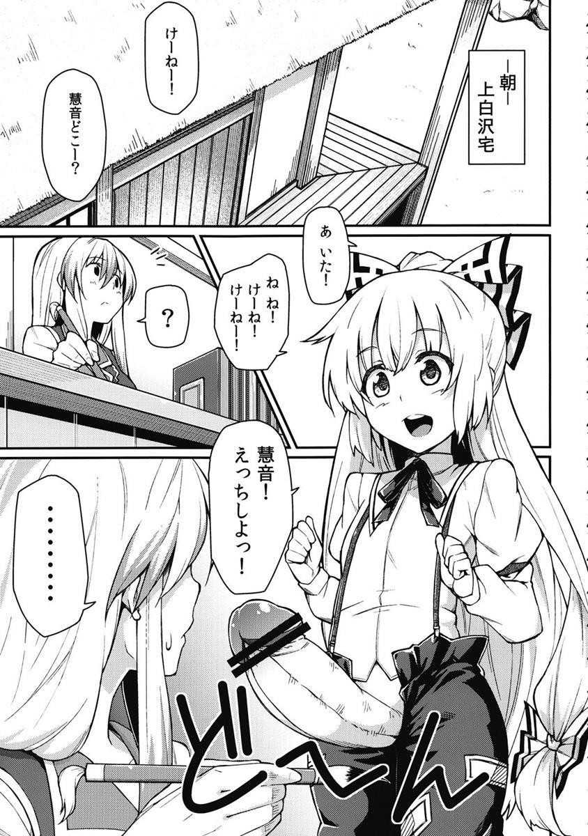 ちびもこのとある一日 2ページ