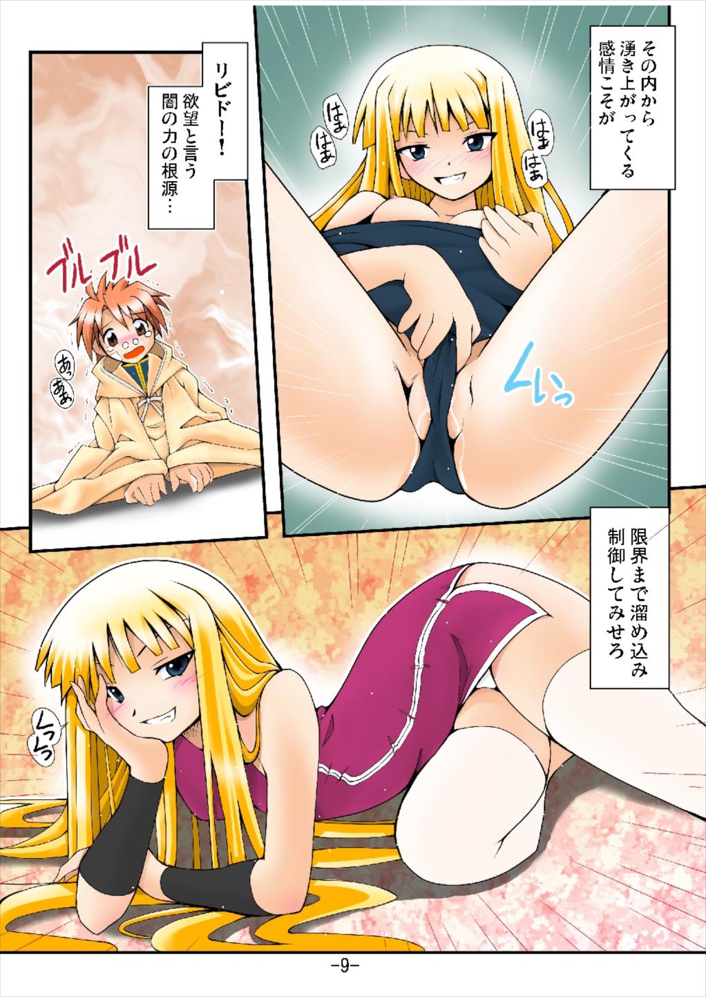 GURICOLOR エヴァ様妄想クリニック 9ページ