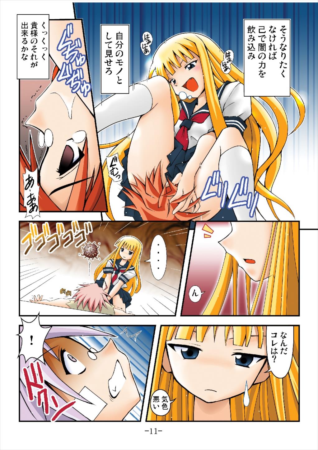 GURICOLOR エヴァ様妄想クリニック 11ページ