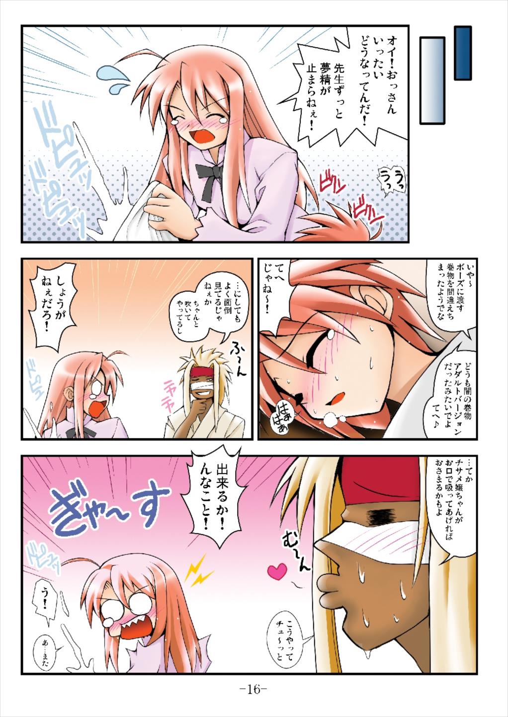 GURICOLOR エヴァ様妄想クリニック 16ページ