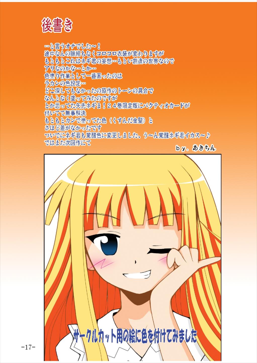 GURICOLOR エヴァ様妄想クリニック 17ページ