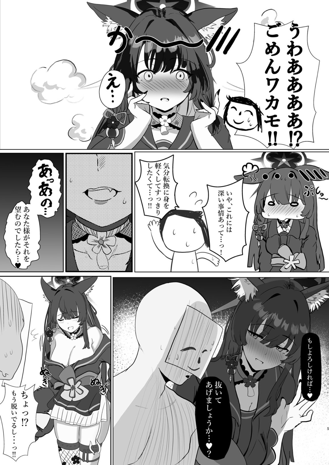 たっぷり愛してあなた様 4ページ