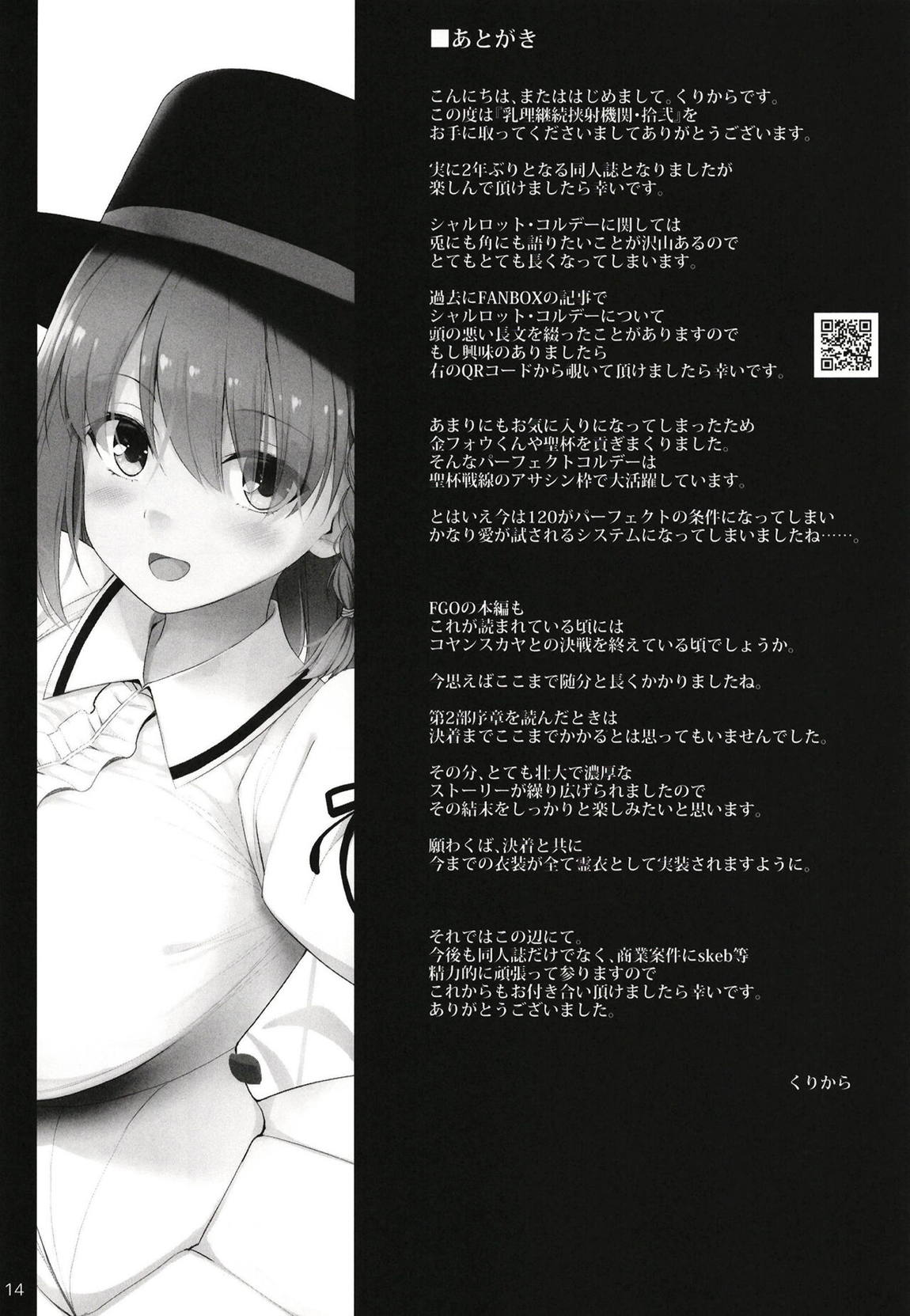 乳理継続挟射機関・拾弐 13ページ