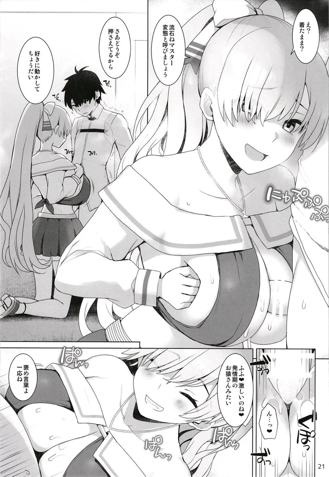 乳理継続挟射機関・拾弐 20ページ