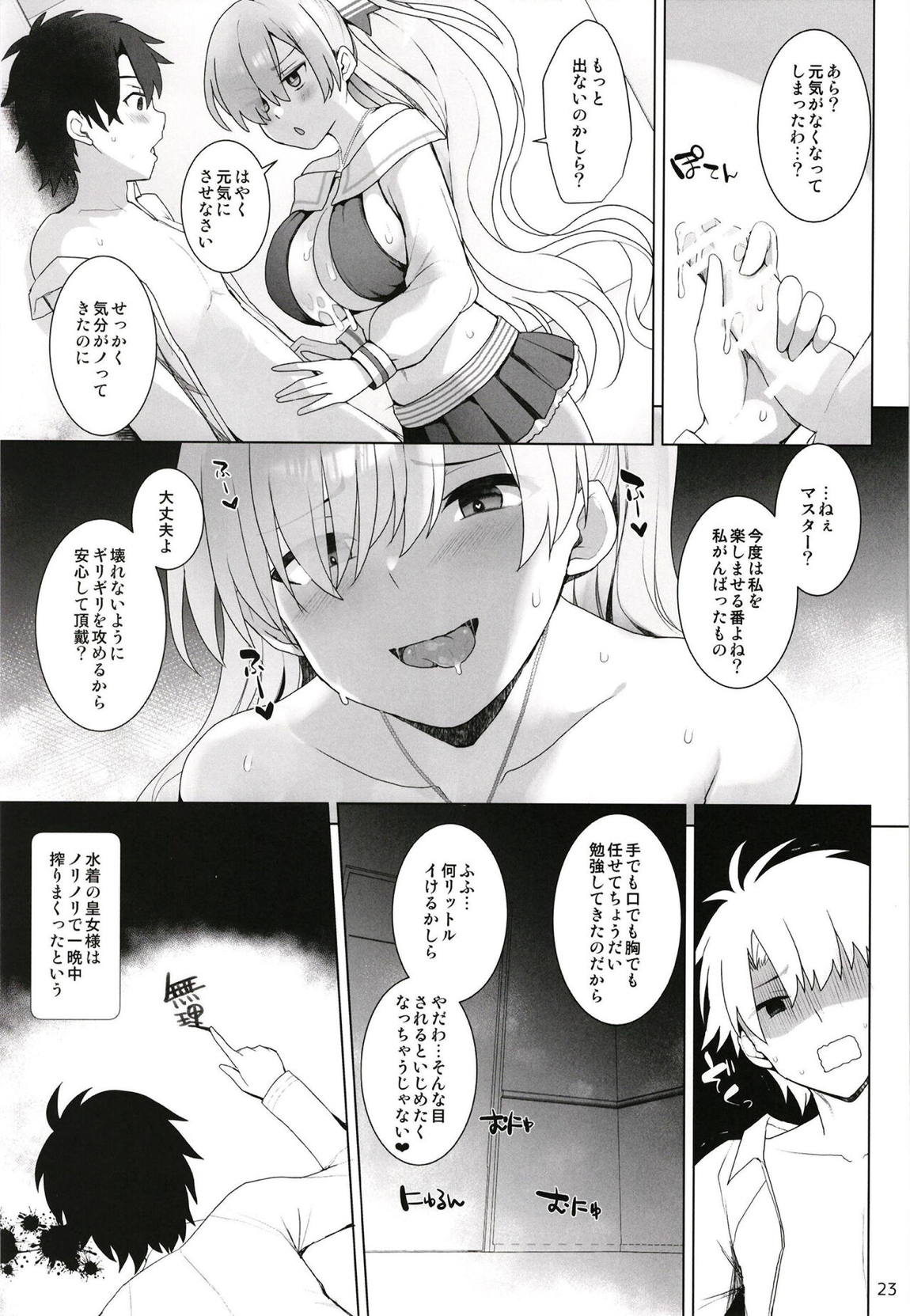 乳理継続挟射機関・拾弐 22ページ